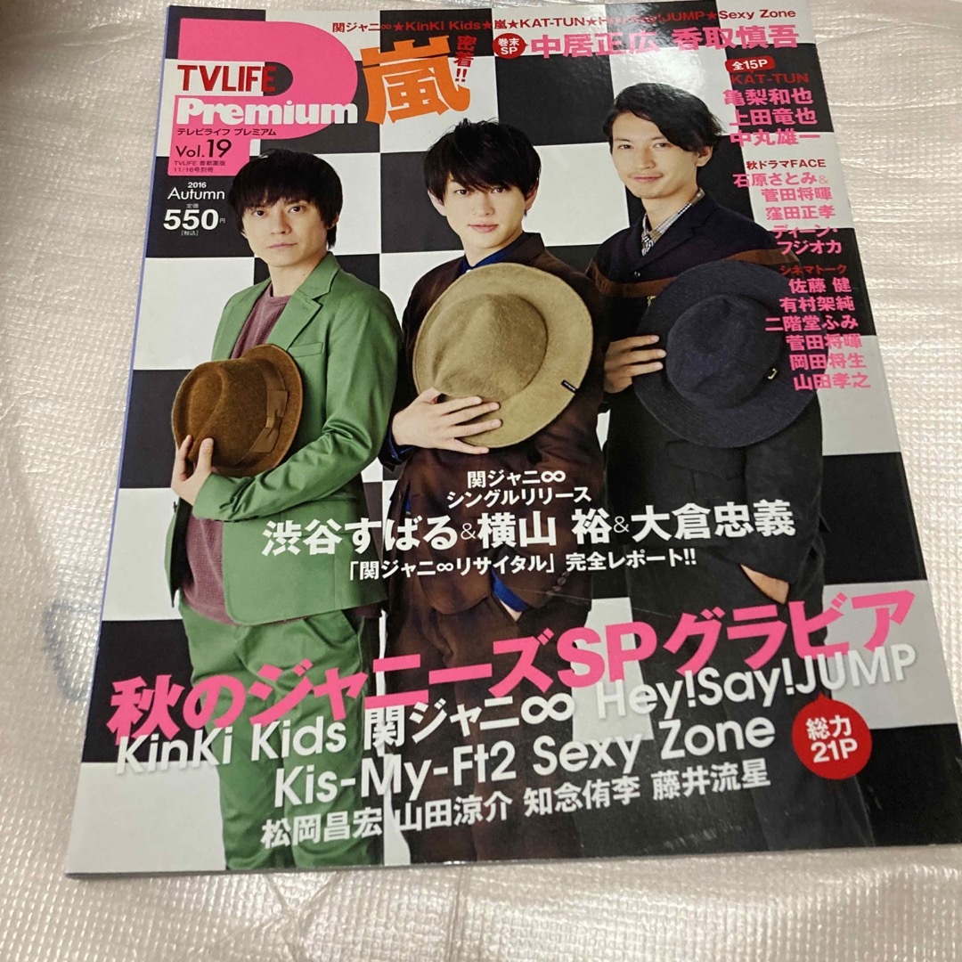 関ジャニ∞(カンジャニエイト)のTVライフ Premium (プレミアム) Vol.19 2016年 11/16 エンタメ/ホビーの雑誌(音楽/芸能)の商品写真