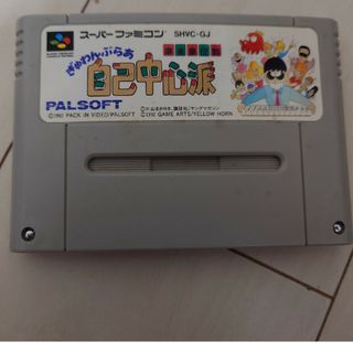 スーパーファミコン　ぎゅわんぶらあ自己中心派(家庭用ゲームソフト)