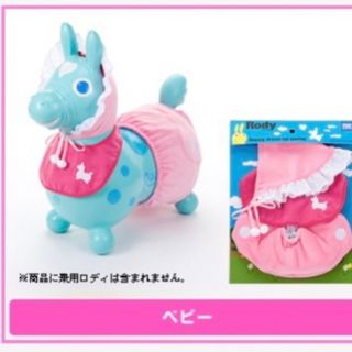 タカラトミーアーツ(T-ARTS)の【新品】ロディ　ベビー RODY ハッピードレスアップシリーズ (衣装)