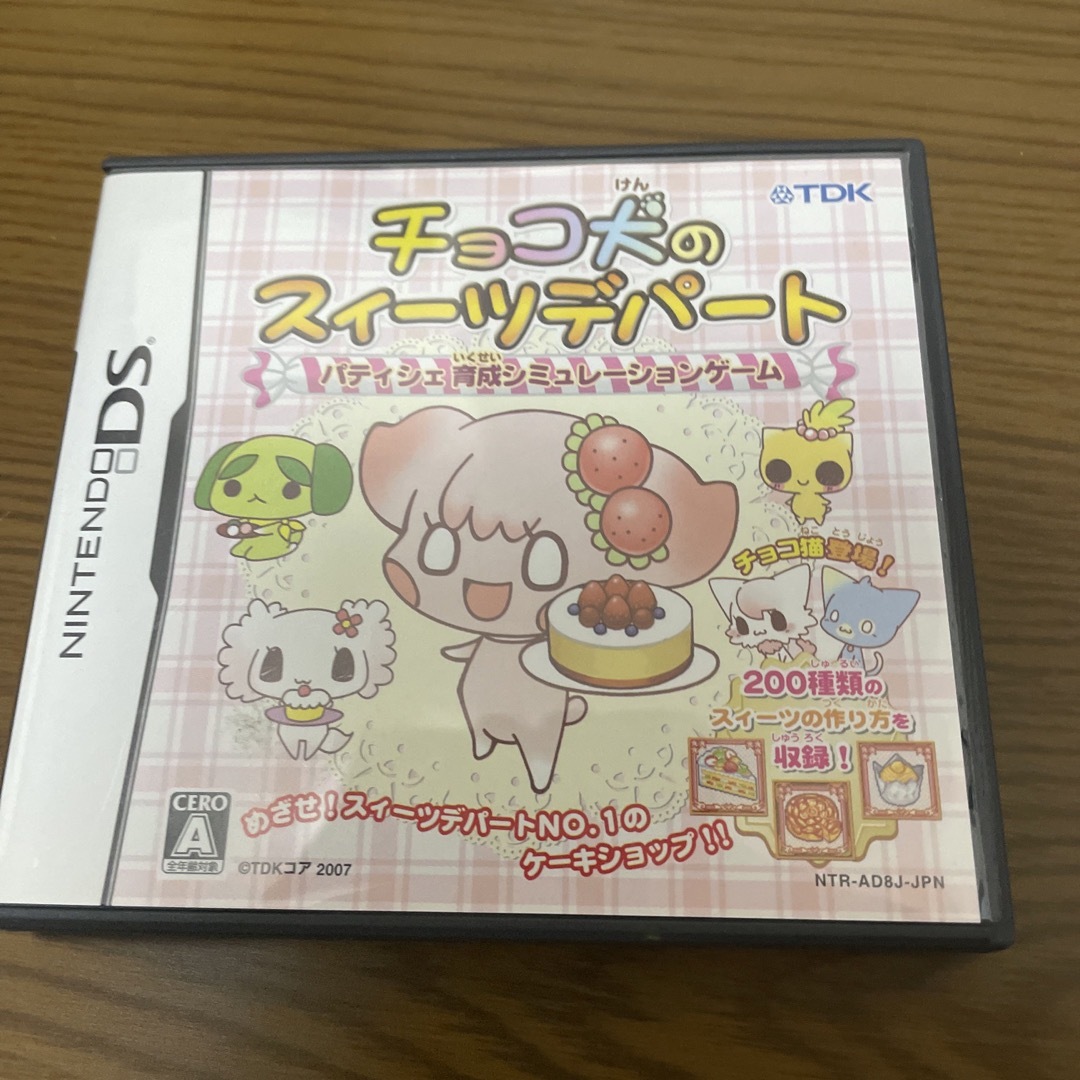 チョコ犬のスィーツデパート パティシェ育成シミュレーションゲーム DS