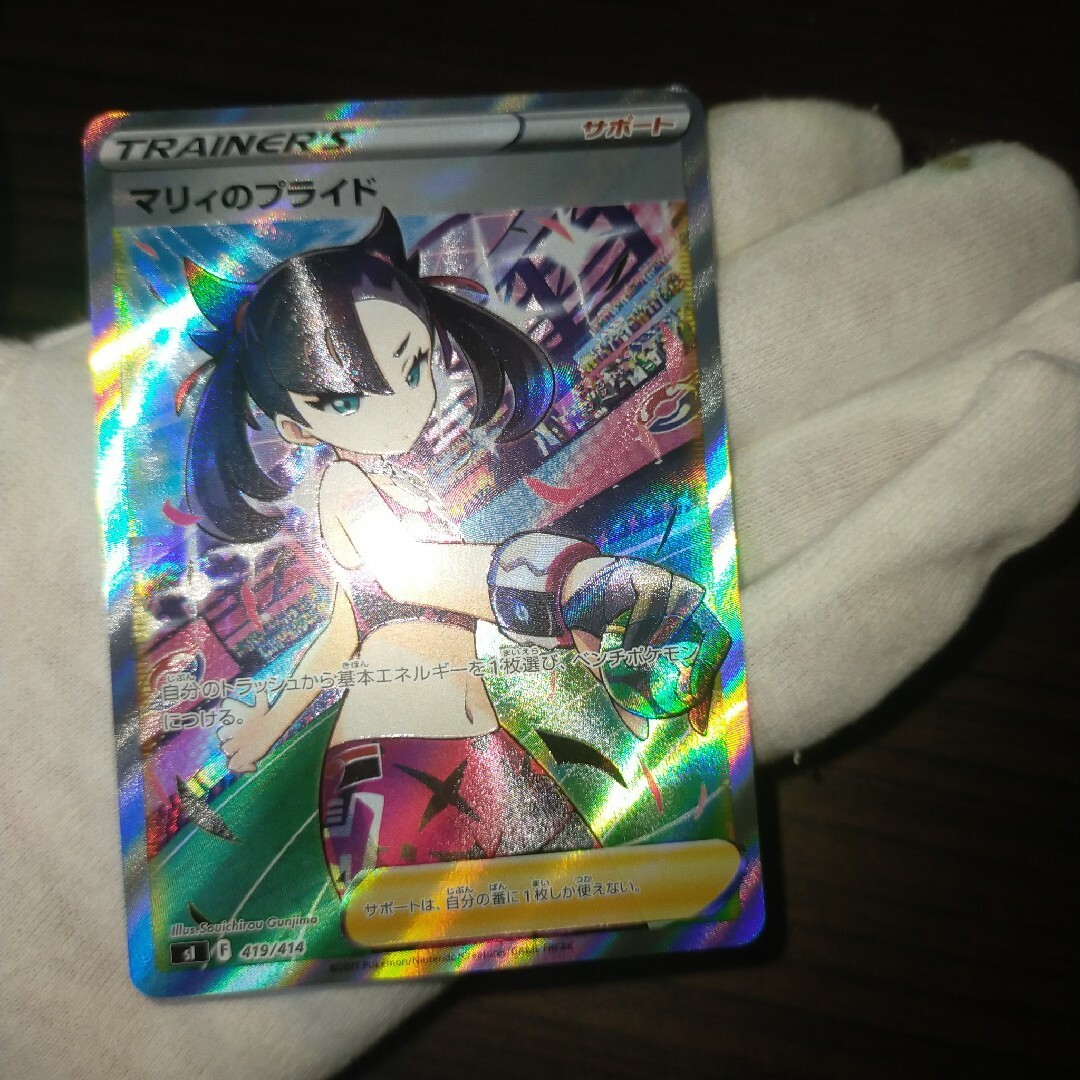ポケモンカード マリィのプライド SR - ポケモンカードゲーム ポケモンカード マリィのプライド SR - ポケモンカードゲーム