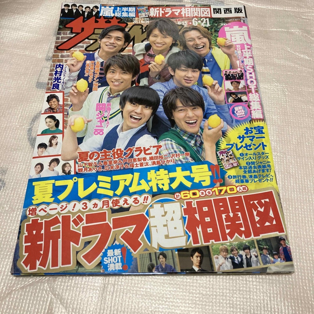 関ジャニ∞(カンジャニエイト)のテレビジョン 2013.24 エンタメ/ホビーの雑誌(アート/エンタメ/ホビー)の商品写真