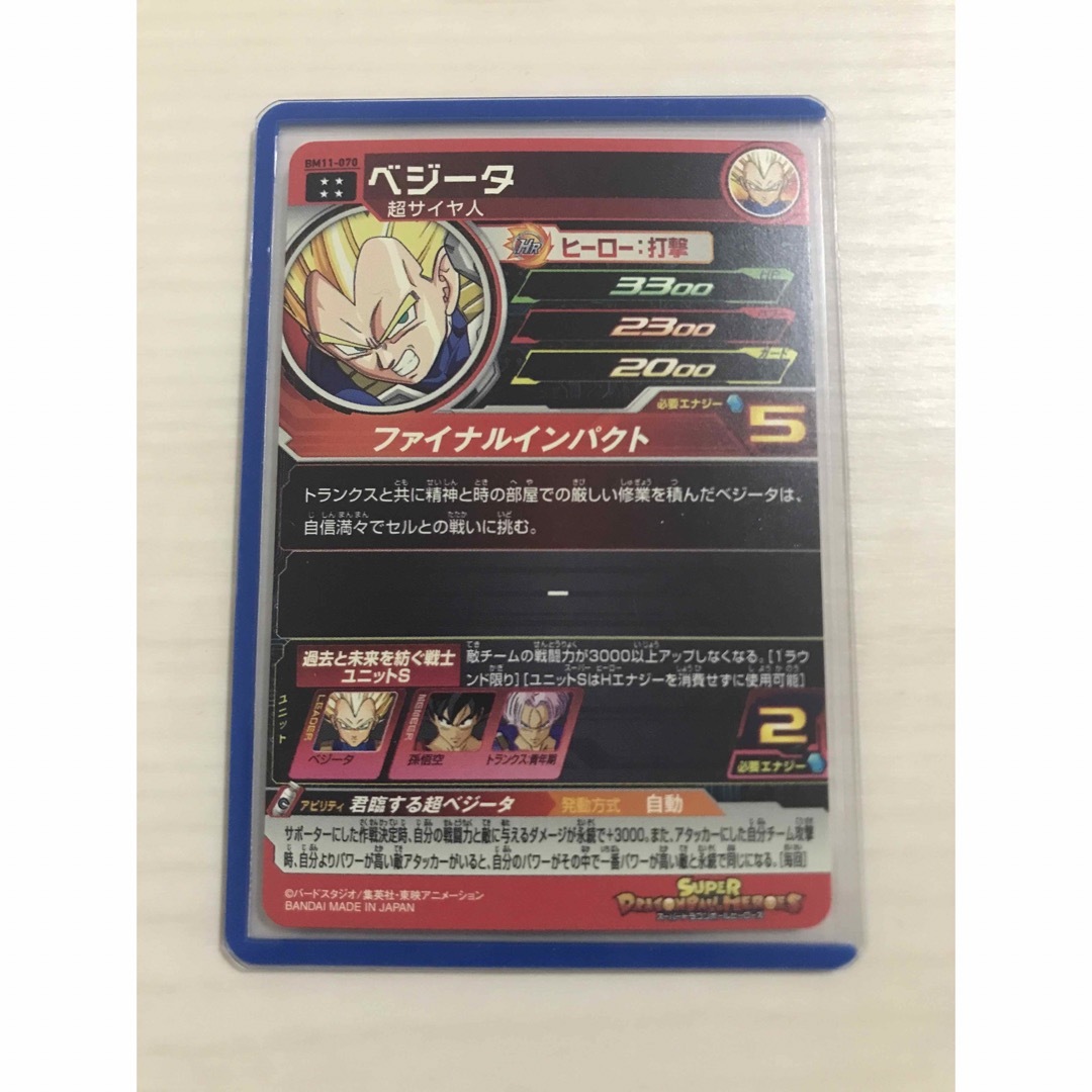 ドラゴンボール(ドラゴンボール)のBM11-070 ベジータ エンタメ/ホビーのトレーディングカード(シングルカード)の商品写真