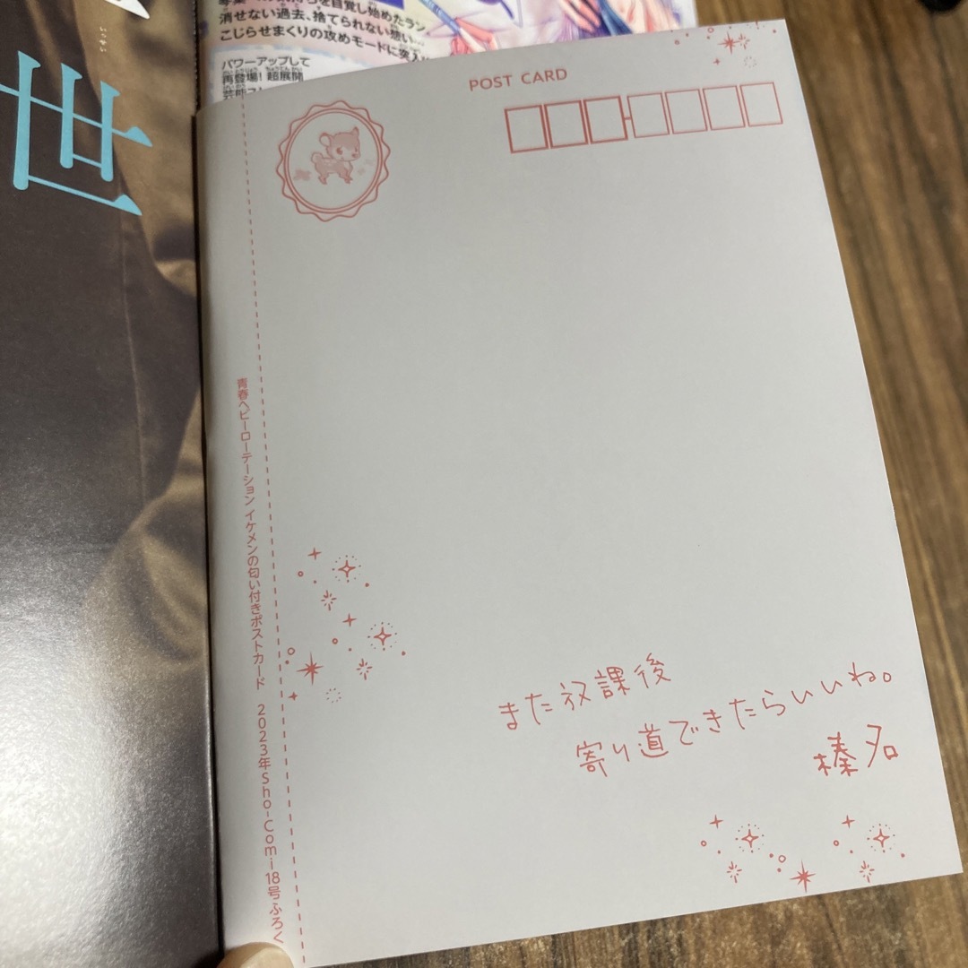 小学館(ショウガクカン)のショウコミ18号　ふろく エンタメ/ホビーのアニメグッズ(その他)の商品写真