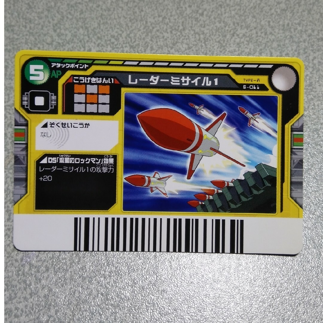 流星のロックマン ウェーブバトルカード レーダーミサイル1の 流星のロックマン ウェーブバトルカード レーダーミサイル1の
