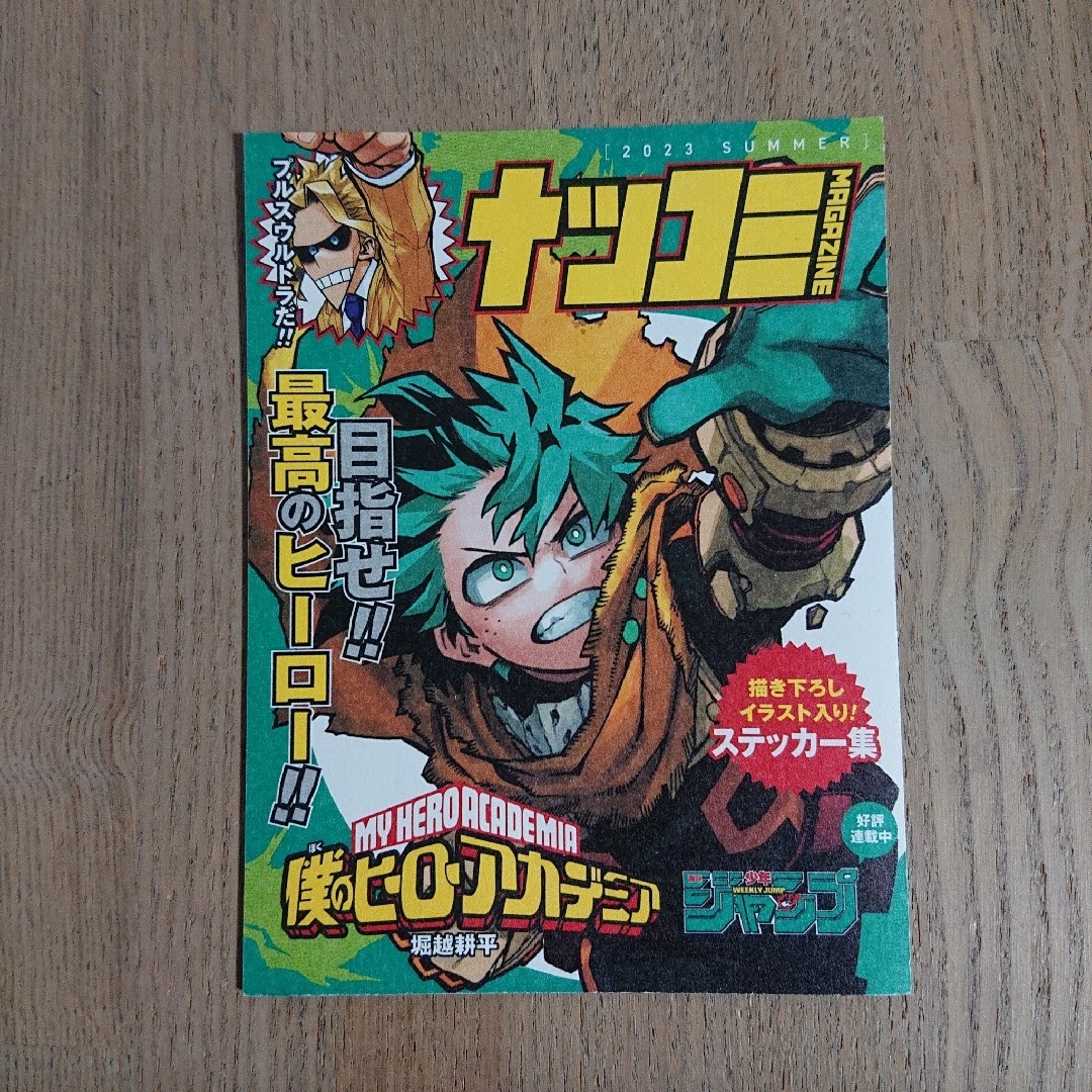集英社(シュウエイシャ)のナツコミ 2023 僕のヒーローアカデミア ステッカー エンタメ/ホビーのコレクション(ノベルティグッズ)の商品写真