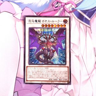 ユウギオウ(遊戯王)の【プレイ用】遊戯王　カオスルーラー　ブルーシークレット(シングルカード)
