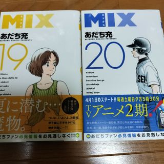 ＭＩＸ １９．２０巻　初版帯付き(その他)