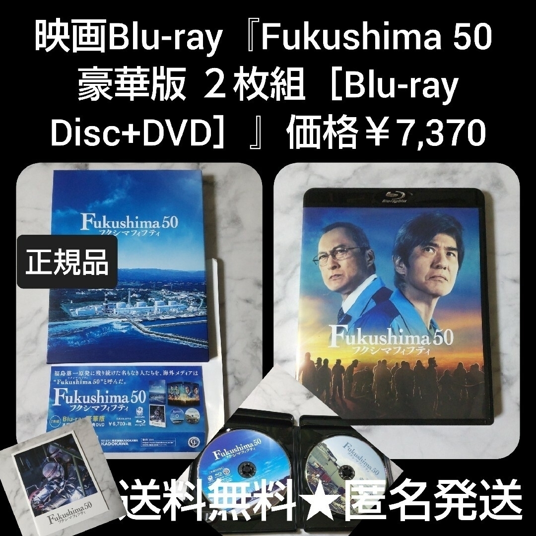 フクシマフィフティ　fukushima50 Blu-ray ブルーレイ