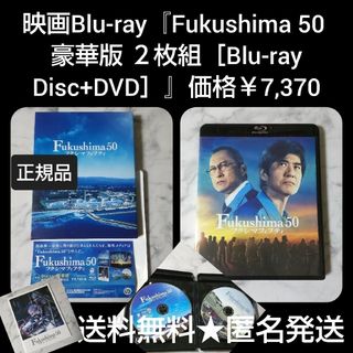 映画『Fukushima 50 豪華版 ２枚組［Blu-ray Disc+DVD(日本映画)