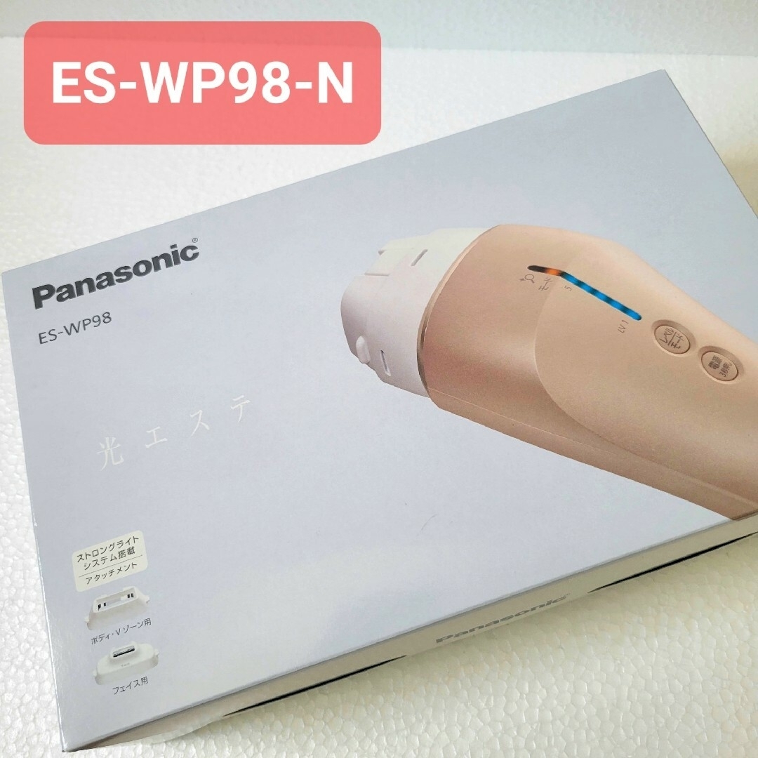 フェイスケア/美顔器【新品未開封】Panasonic 光脱毛 ES-WP98-N