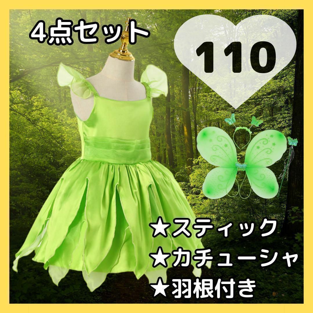 緑の妖精 コスプレ 衣装 ハロウィン Dハロ キッズ こども 仮装 110