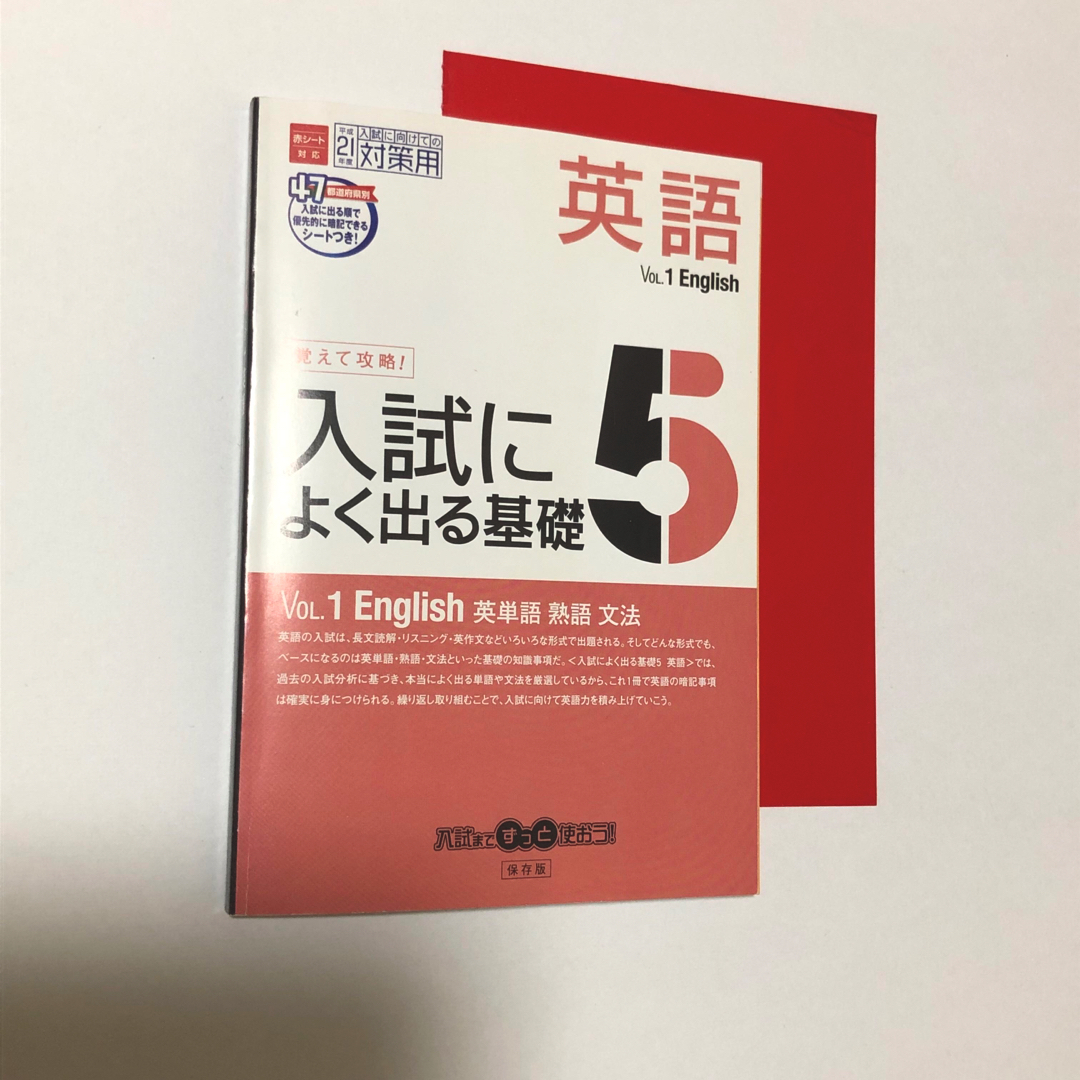 Benesse(ベネッセ)の【進研ゼミ中学講座】入試によく出る基礎　5   VOL.1  英単語　熟語　文法 エンタメ/ホビーの本(語学/参考書)の商品写真