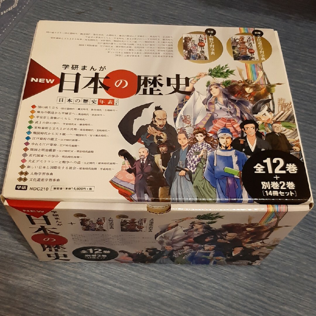 学研まんがNEW日本の歴史(全12巻+別巻2巻「14冊セット」) 学研まんがNEW日本の歴史(全12巻+別巻2巻「14冊セット」)