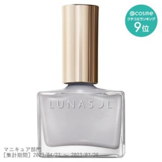 ルナソル(LUNASOL)のLUNASOL ルナソル ネイルポリッシュ EX33 マーブルグレー(マニキュア)