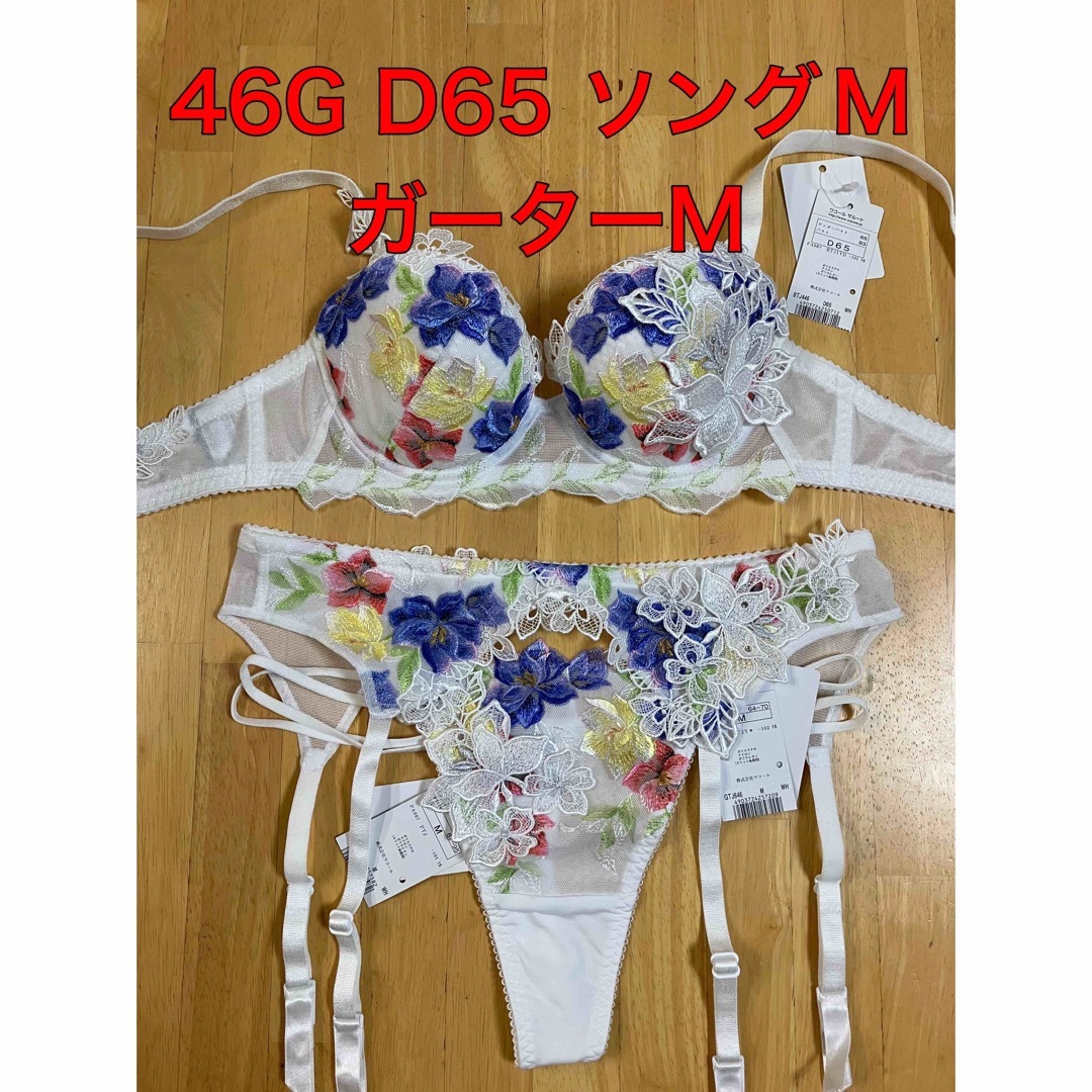 Wacoal - サルート 46 WH p-up D65 ソングM ガーターM 新品未使用タグ