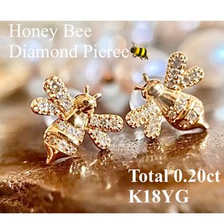 キラッキラ✨ハニービーダイヤモンドピアス🐝Honey Bee🐝 K18YG(ピアス)