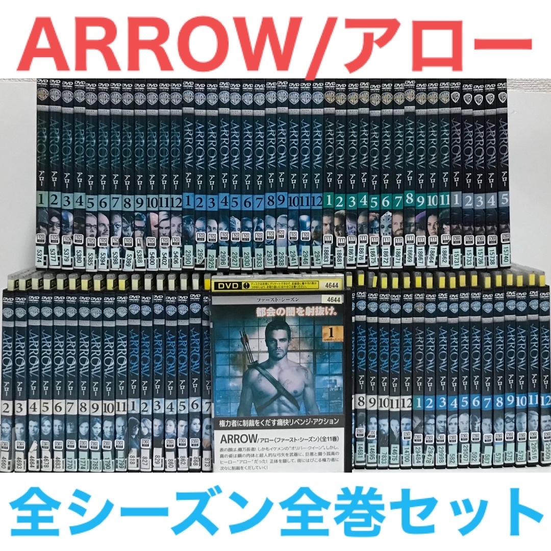 海外ドラマ『ARROW/アロー』 DVD【全シーズン　全巻セット】