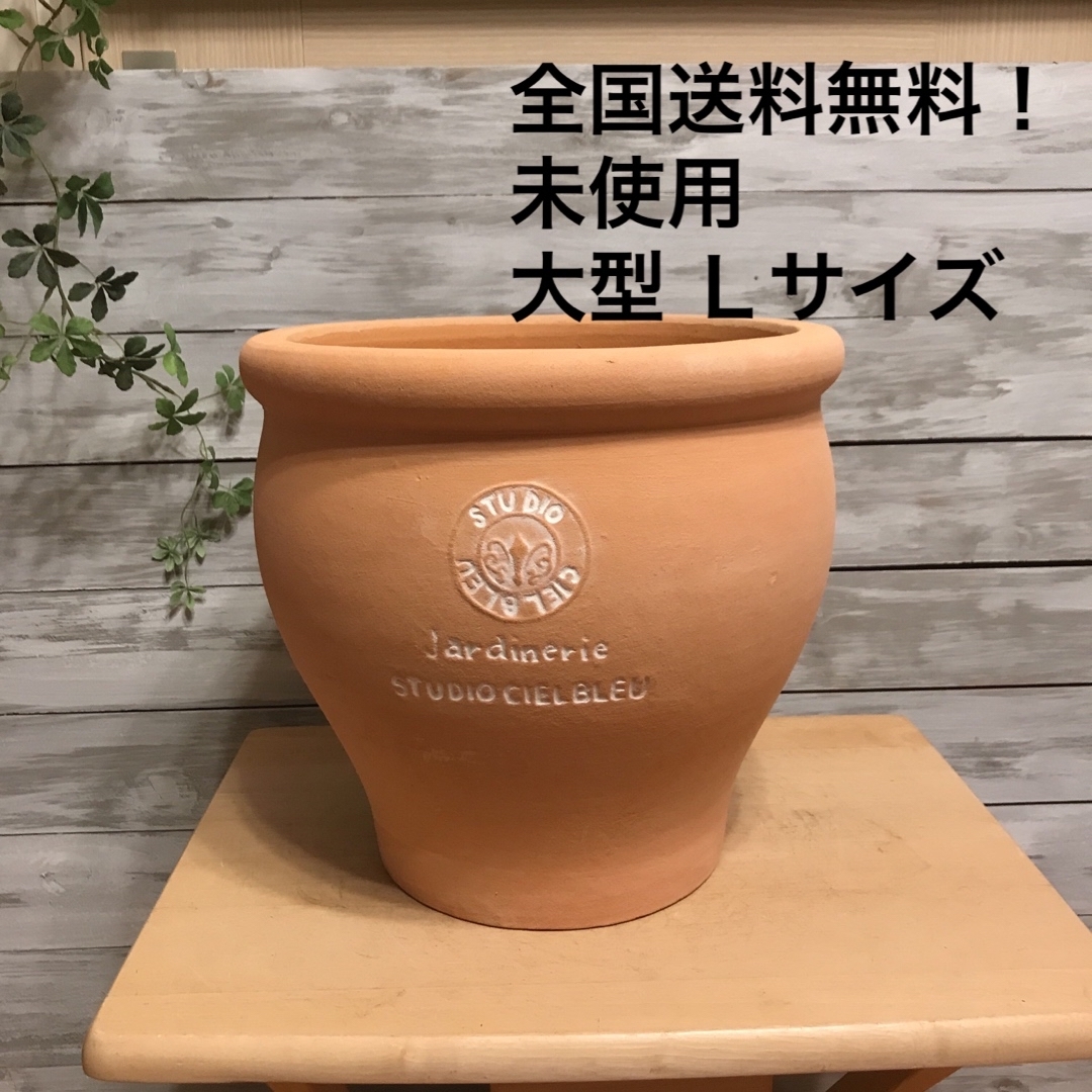 未使用】【L大型】素焼き 壺型 テラコッタ鉢 植木鉢 ガーデニング 寄せ