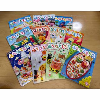 チャイルドブック・ゴールド☆みんなともだち☆まとめ売り(絵本/児童書)