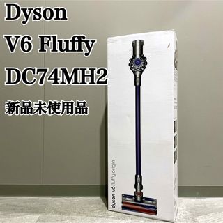 ダイソン Dyson V6 fluffy(サイクロン内清掃済)