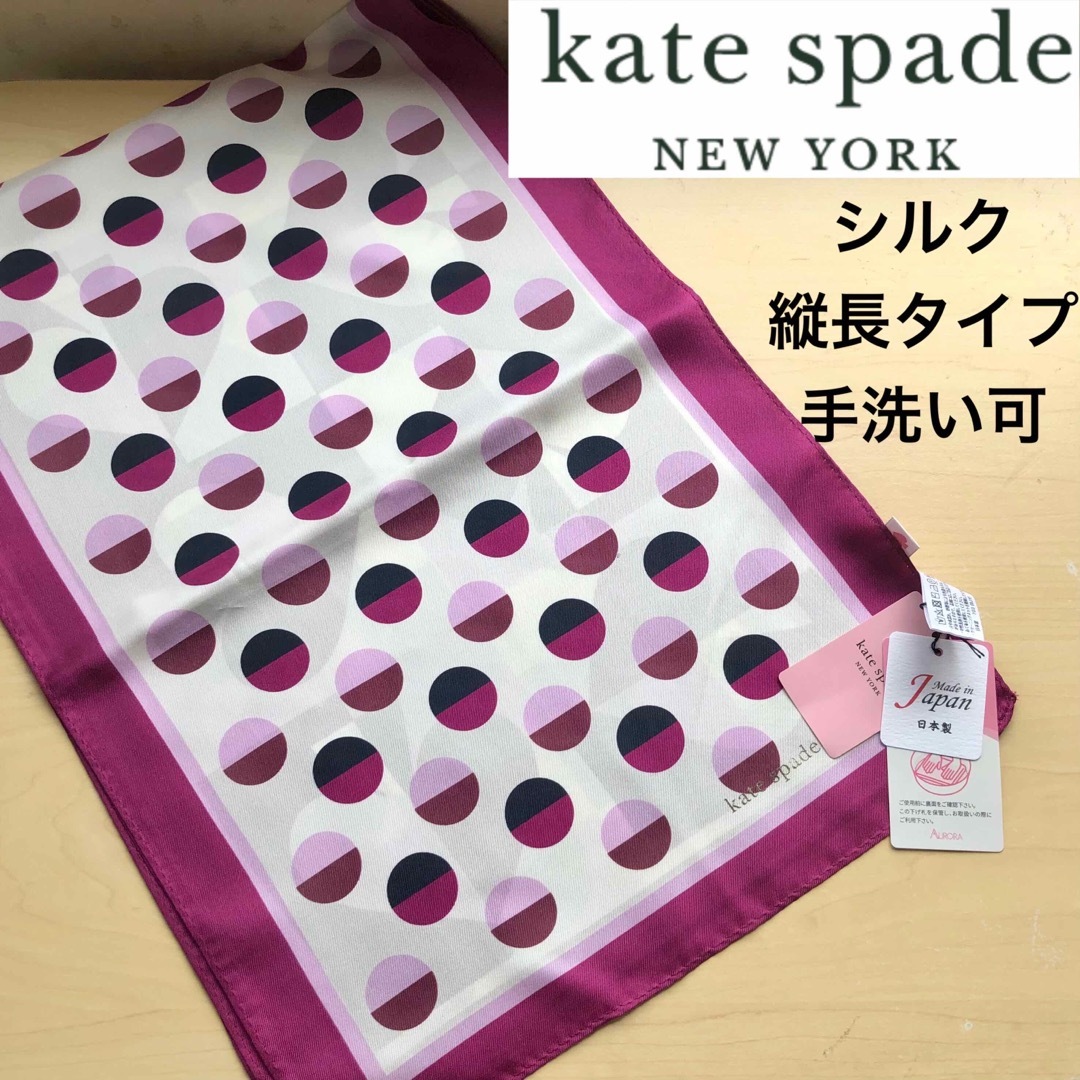 kate spade ケイトスペード ストール スカーフ 新品 - バンダナ/スカーフ