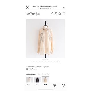 シールームリン(SeaRoomlynn)のお取り置き中コットンネットembroideryシャツ(シャツ/ブラウス(長袖/七分))