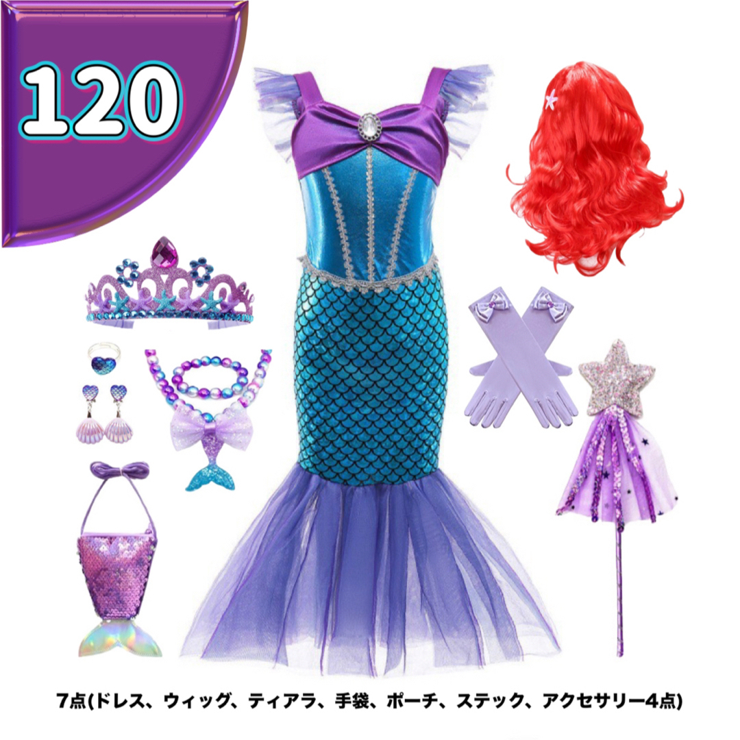 ハロウィン コスプレ 女の子 120 人魚姫 ドレス 衣装 キラキラ マーメイド