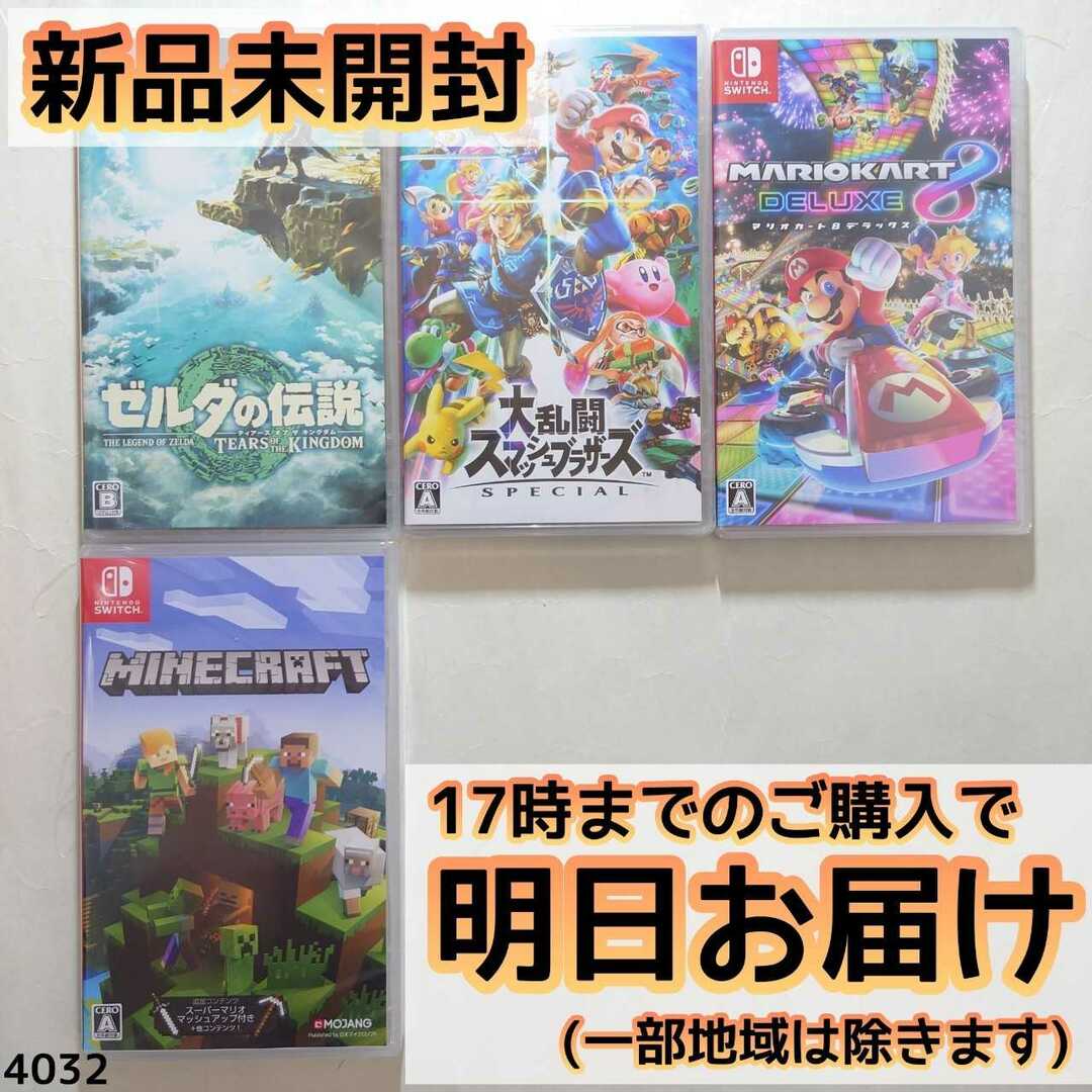 Nintendo Switch ソフト 4本セット