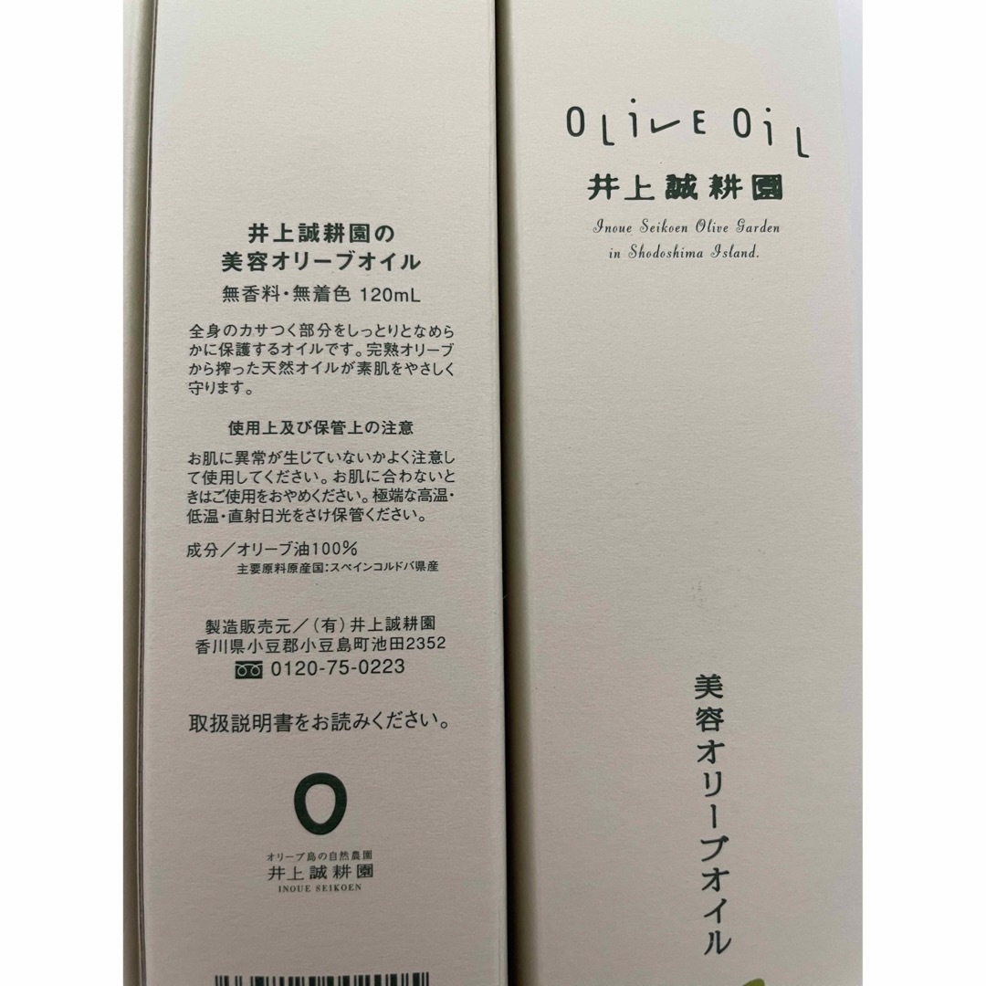 井上誠耕園 美容オリーブオイル　　3本セット コスメ/美容のボディケア(ボディオイル)の商品写真