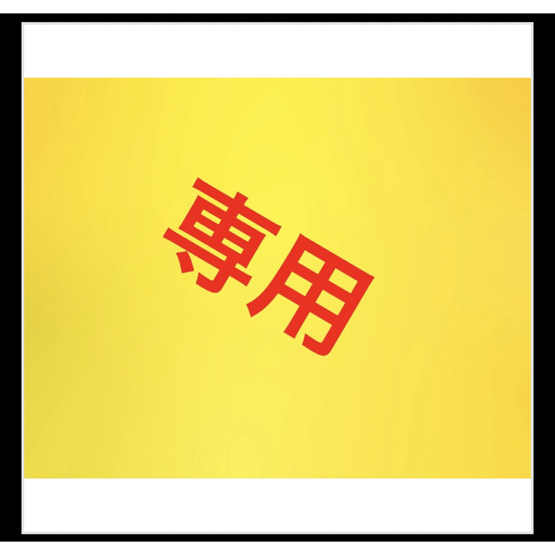 りおっぺ様専用 30/100の通販 by LUX's shop|ラクマ