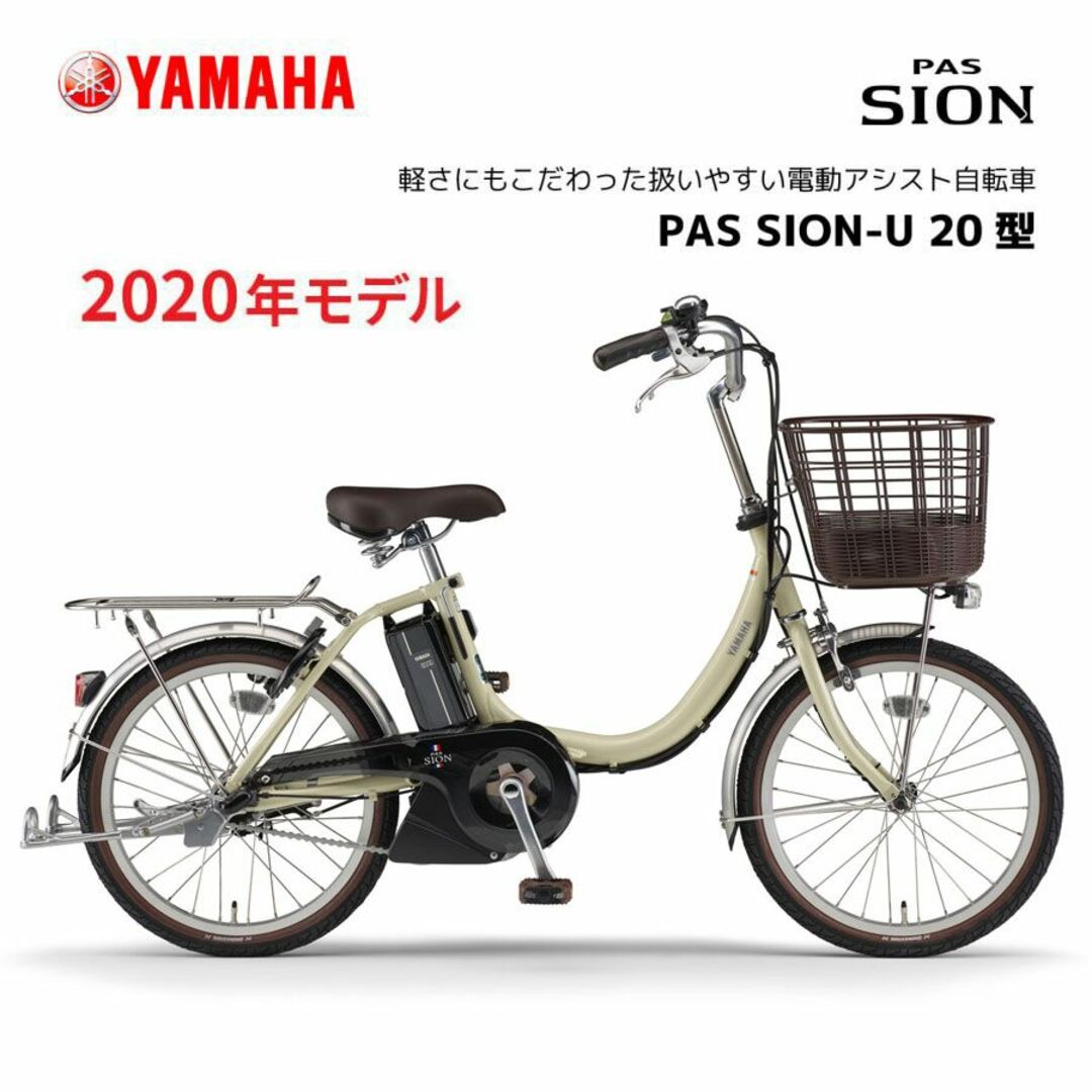 美品 ヤマハ 電動自転車 PAS SION-U 2020年 12.3Ah シオン