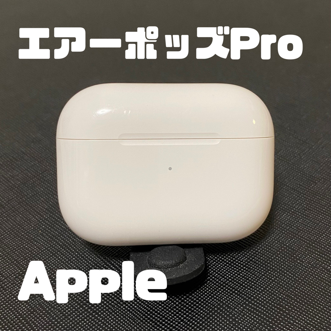 Apple純正 新品 AirPods Pro 第一世代充電ケースエアーポッズプロ