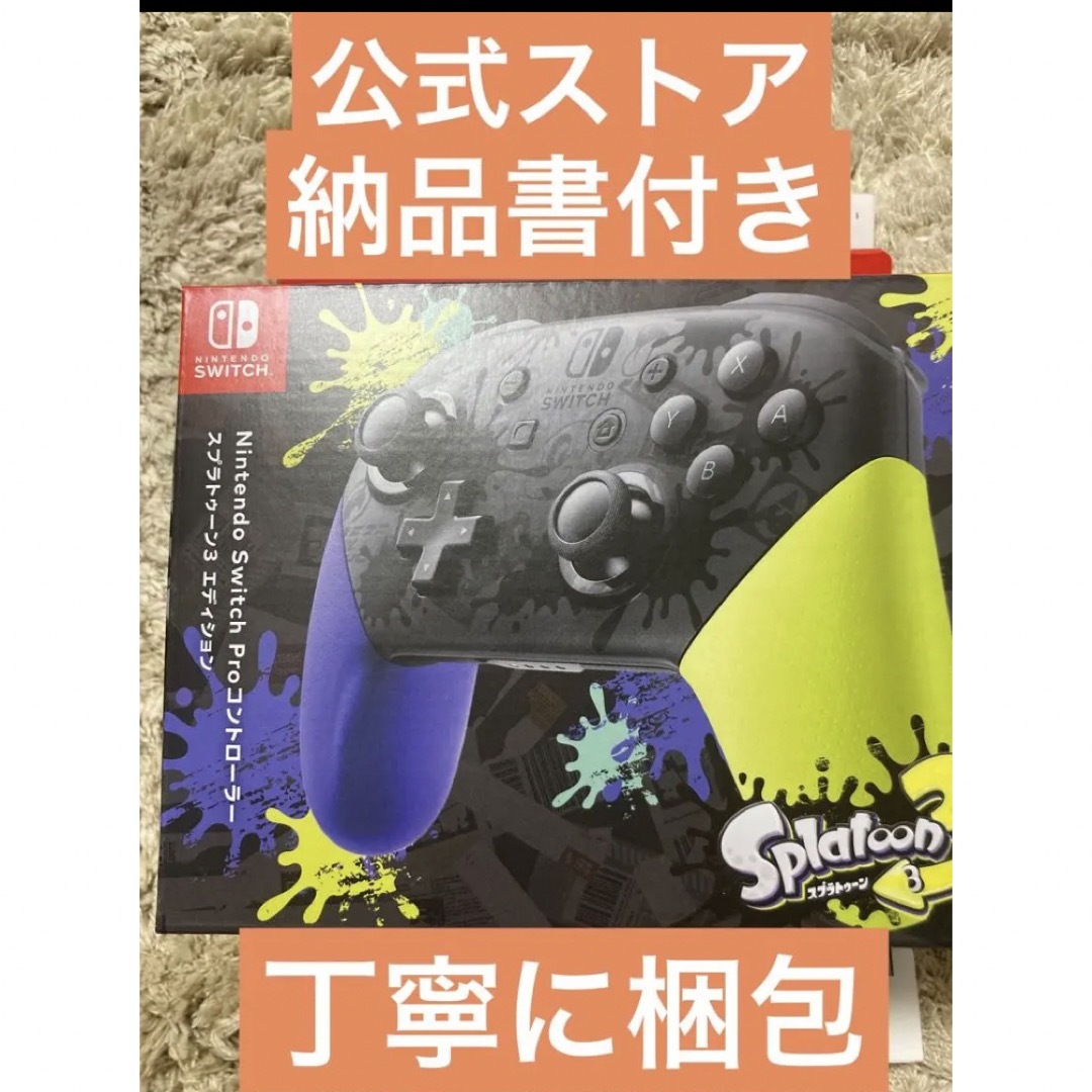 Nintendo Switch - 公式店納品書付き プロコントローラー Switch