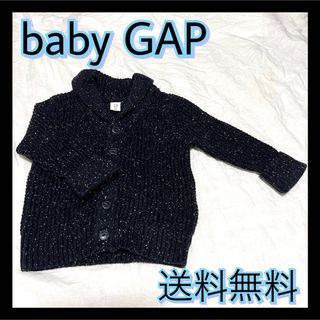 ベビーギャップ(babyGAP)の新品未使用♡早い者勝ち♡送料無料♡ショールカーディガン♡ニット♡お洒落(ジャケット/上着)