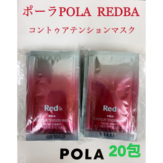 ポーラ(POLA)のポーラPola REDBAコントゥアテンションマスク　試し四方サンプル　20包(サンプル/トライアルキット)
