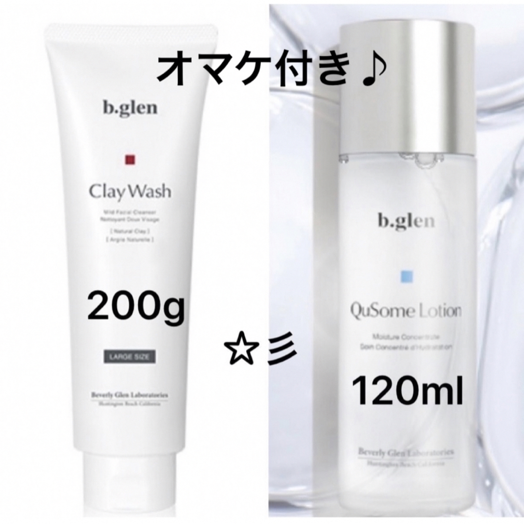 ホットセール こじページ b.glenセット×2 美容液 - powertee.com ホットセール こじページ b.glenセット×2 美容液 - powertee.com