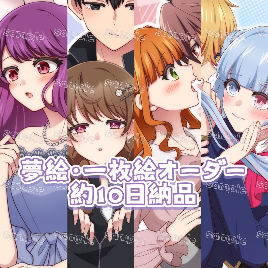 受付中】夢絵オーダー イラストオーダー【ポストカード】の通販 受付中】夢絵オーダー イラストオーダー【ポストカード】の通販