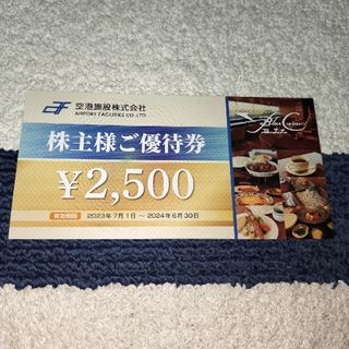 エーエヌエー(ゼンニッポンクウユ)(ANA(全日本空輸))の空港施設　株主優待券　2500円分(レストラン/食事券)