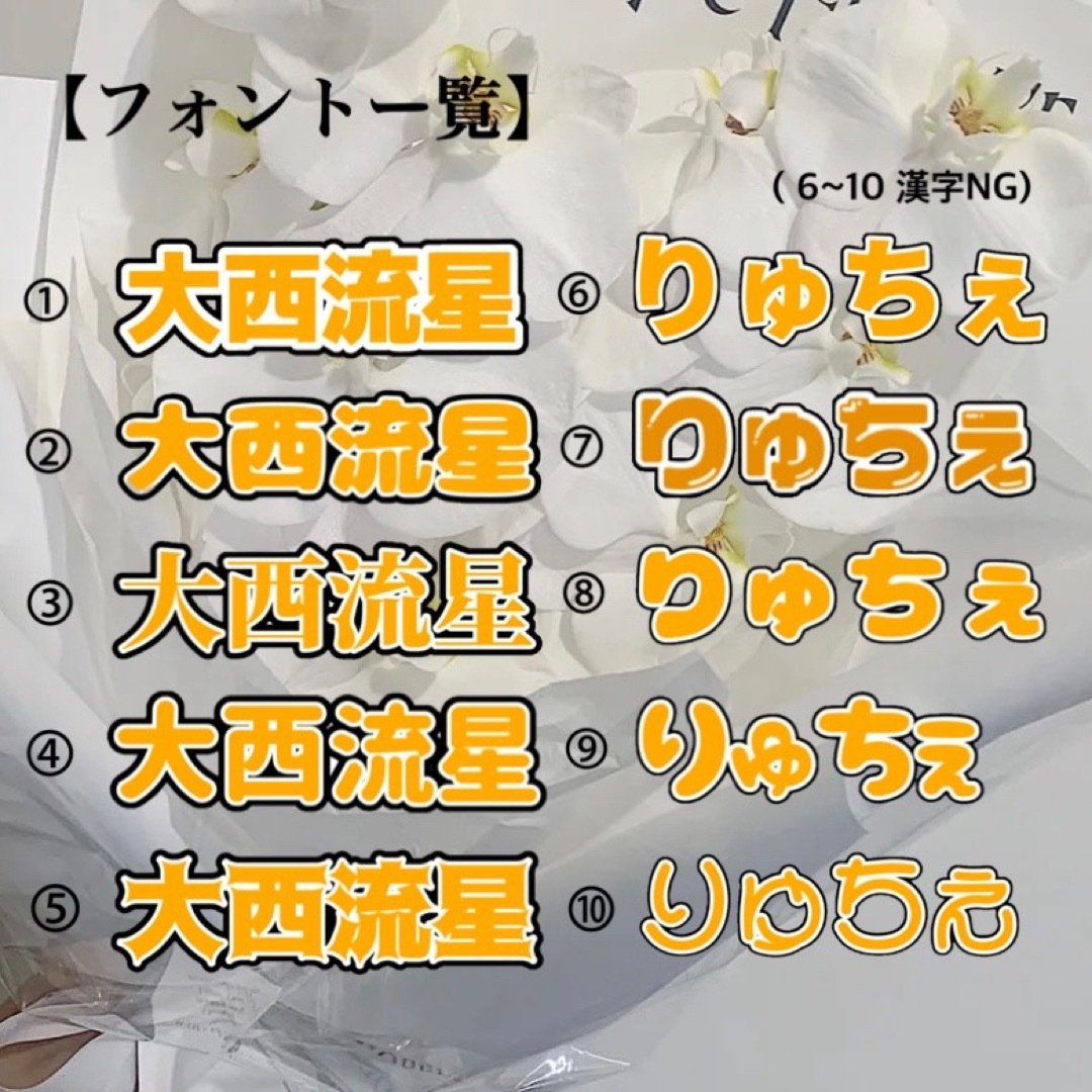 大人気！目立つ！可愛い！応援うちわ文字 ♡オーダー画面 ♡  エンタメ/ホビーのタレントグッズ(アイドルグッズ)の商品写真