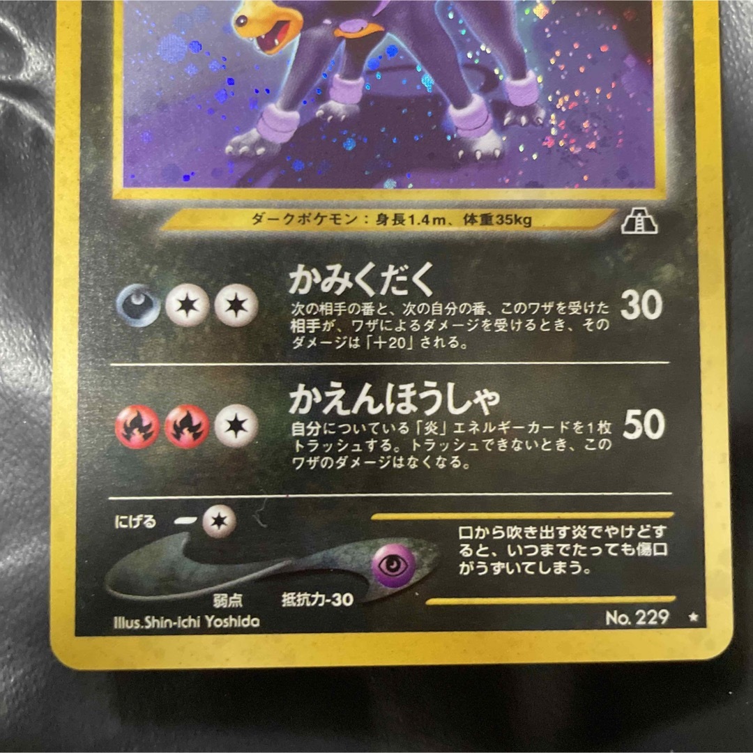 ポケモンカード Neo 旧裏　ヘルガー(渦巻きホロ)+オマケ 8枚セット