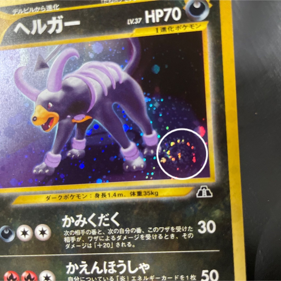 ポケモンカード Neo 旧裏　ヘルガー(渦巻きホロ)+オマケ 8枚セット