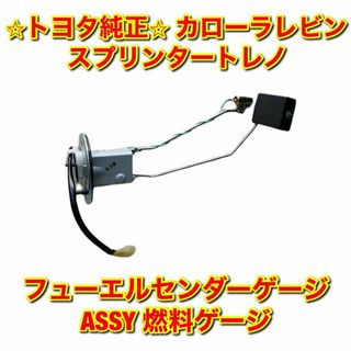 【新品未使用】カローラレビン スプリンタートレノ フューエル