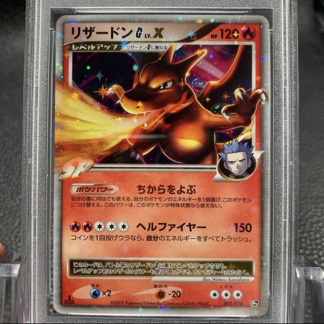ポケモン - ポケモンカード リザードン G LV.X PSA8 極美品 破格 先着