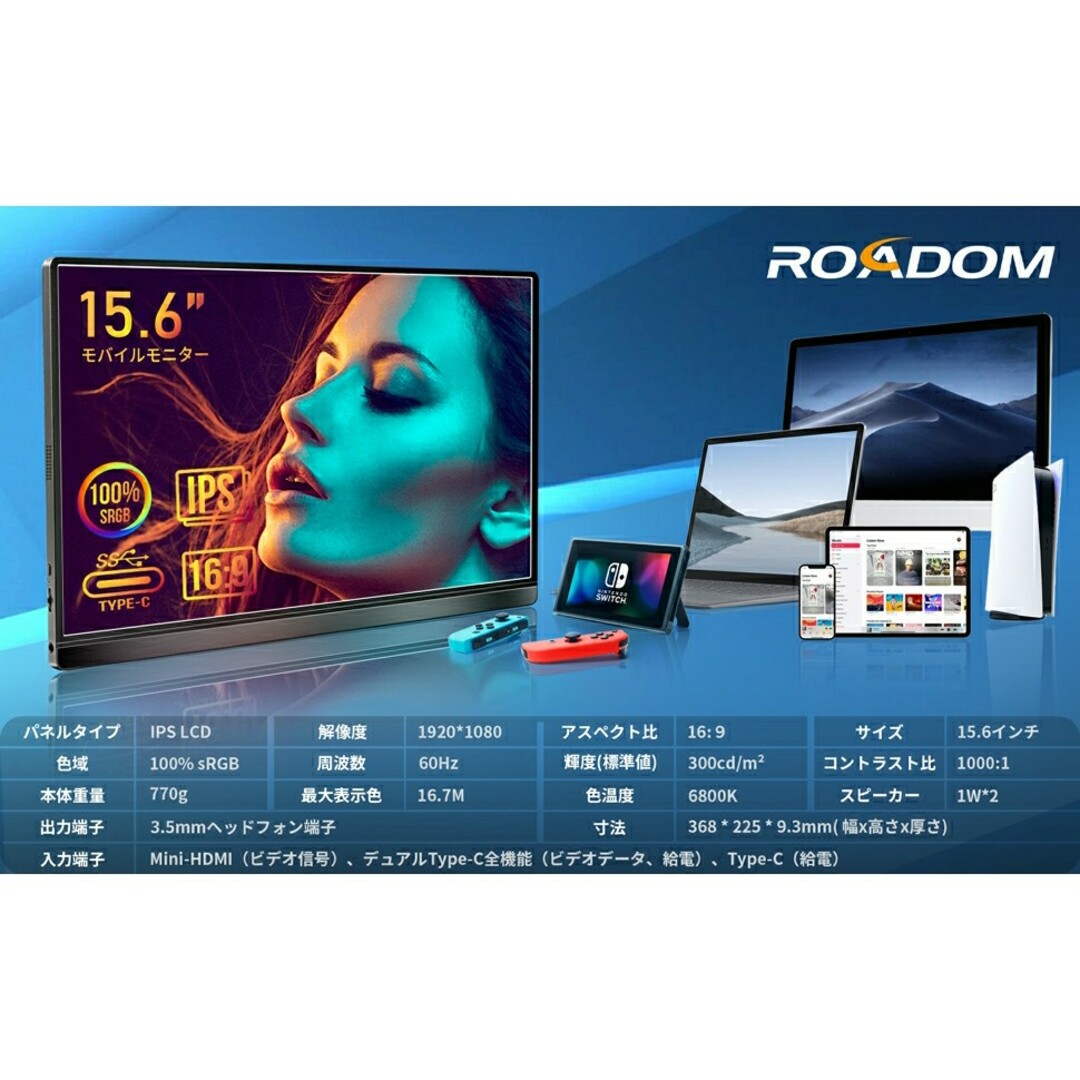 ROADOM K3 15.6インチ　モバイルモニター