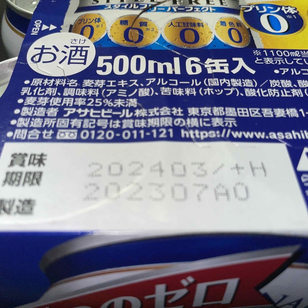 アサヒ(アサヒ)のアサヒ  スタイルフリーパーフェクト 食品/飲料/酒の酒(ビール)の商品写真