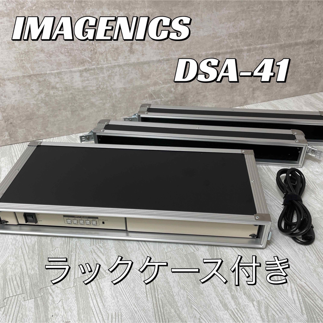 【廃盤品】IMAGENICS DSA-41   4入力1出力　音声スイッチャー