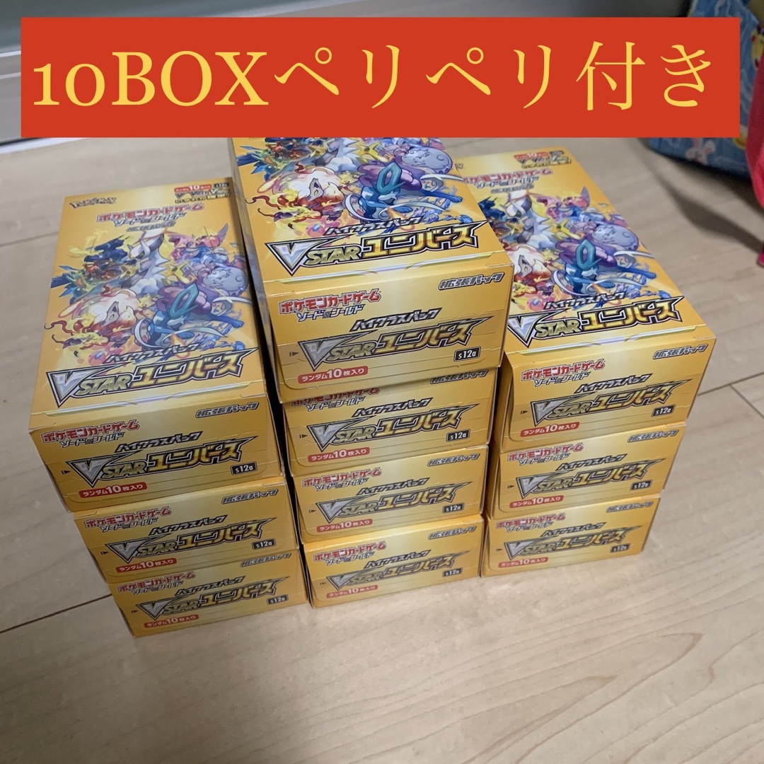 ポケモンカードゲーム Vstarユニバース 10BOX ペリペリ付き