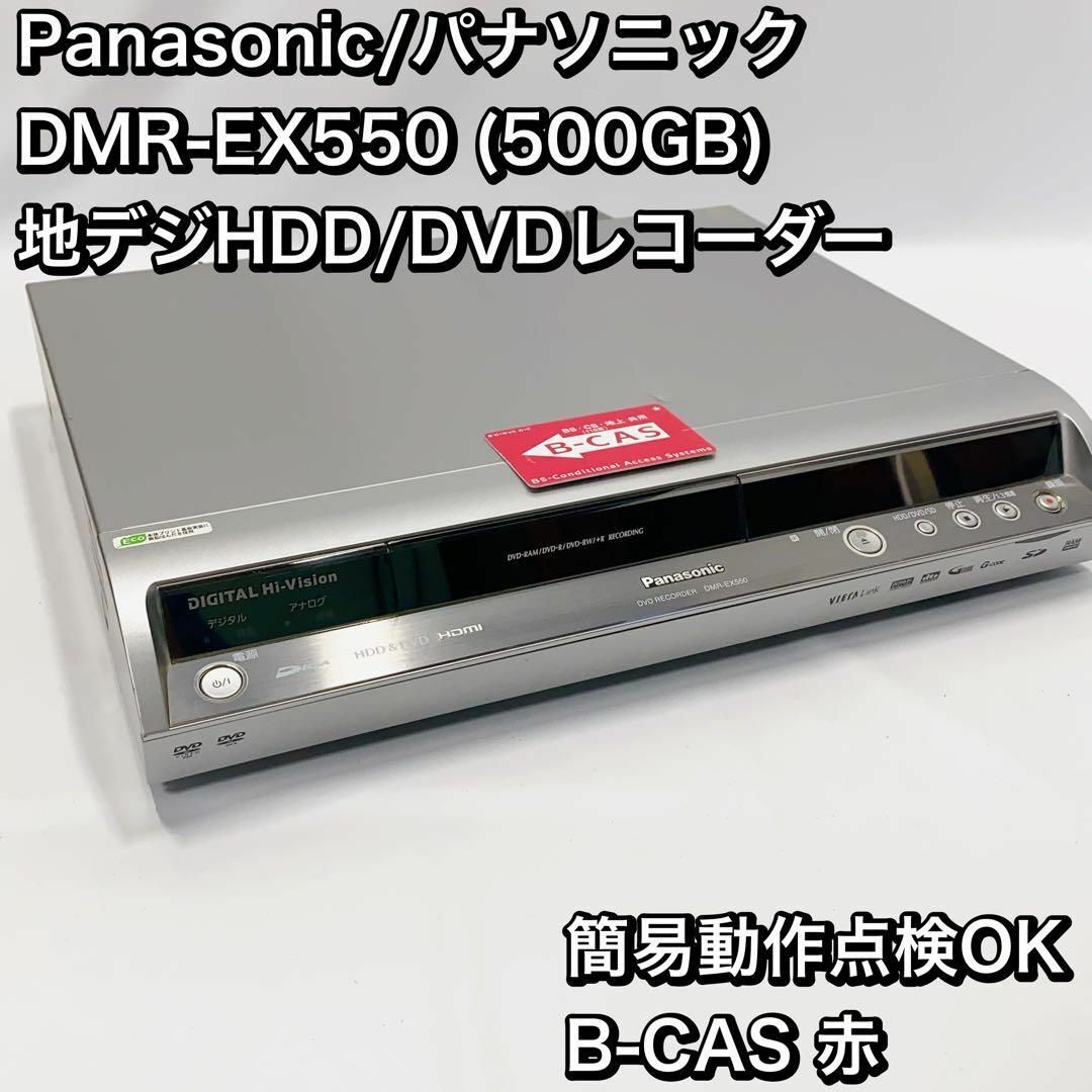Panasonic/パナソニック DMR-EX550 HDD/DVDレコーダー-