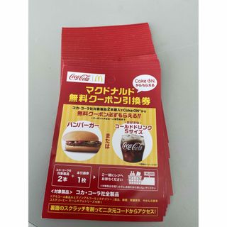 マクドナルド(マクドナルド)のマクドナルド 無料クーポン 引換券　22枚(フード/ドリンク券)